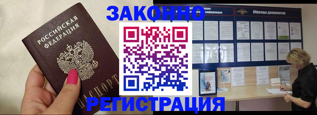 временная регистрация в квартире в Луге