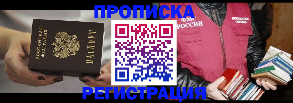 временная регистрация купить в Луге